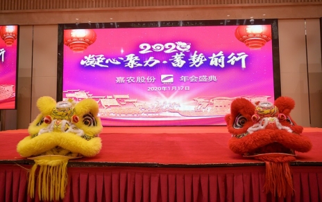 凝心聚力，在拼搏奮斗中迎接未來！