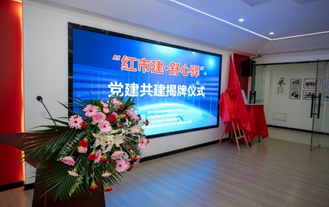 助力專業(yè)市場(chǎng)持續(xù)發(fā)展：“紅市建?舒心驛”驛站揭牌，政銀企協(xié)黨建共建將成樣板